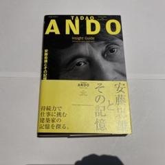TADAO ANDO Insight Guide 安藤忠雄とその記憶 - メルカリ