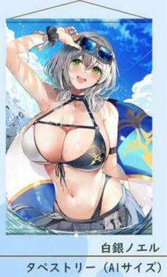 ホロライブ　白銀ノエル　タペストリー　c99 丸新 関西漁業協同組合　コミケ