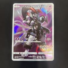UM4222 中古 ポケモンカードゲーム アーマードミューツー ３枚セット UM4222 中古 ポケモンカードゲーム アーマードミューツー 3枚