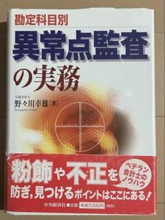2025年最新】異常点監査の実務の人気アイテム - メルカリ