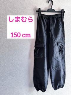 150cm★黒★カーゴパンツ