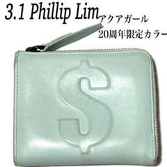 スリーワンフィリップリム 財布 アクアガール別注 3.1 Phillip Lim