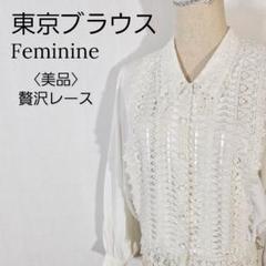 【美品】東京ブラウス　贅沢レースブラウス 長袖 白 ヴィンテージ風