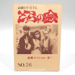2025年最新】必殺仕事人スペシャルの人気アイテム - メルカリ