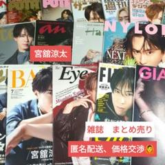 Snow Man 雑誌 まとめ売り 27冊 - メルカリ