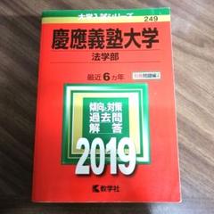 2025年最新】￼慶応大学￼の人気アイテム - メルカリ