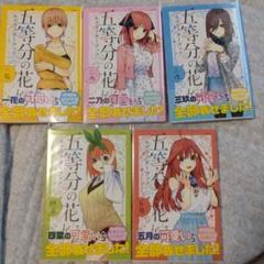2025年最新】五等分の花嫁 初版の人気アイテム - メルカリ