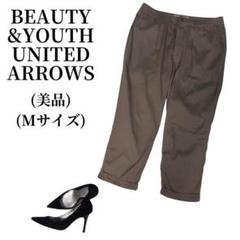 BEAUTY&YOUTH ビューティ&ユース テーパードパンツ 匿名配送