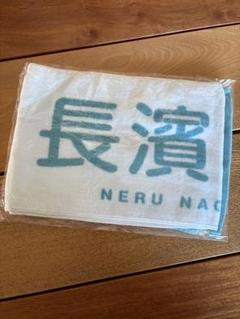 長濱ねる　推しメンタオル 長濱ねる推しメンタオル