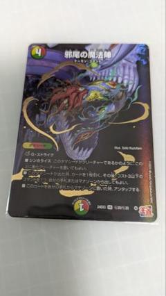 邪心臓の 邪脳の 邪爪の 邪眼の 邪尾の魔法陣 シークレット 2