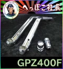 2025年最新】GPZ400F ハンドルの人気アイテム - メルカリ