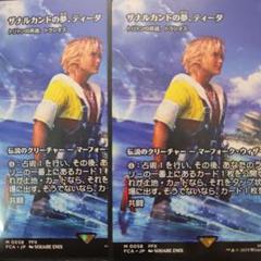 mtg FF マジックザギャザリング ザナルカンドの夢 ティーダ ザナルカンドの夢、ティーダ/Tidus, Zanarkand Fayth