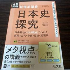 【初版・サイン入り】日本史B 近代&現代 (大学入試直前講習シリーズ) 進研ゼミ高校講座 日本史 合格への100題 直前リハーサル 大学