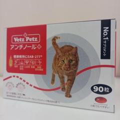 アンチノールプラス 90粒 2箱