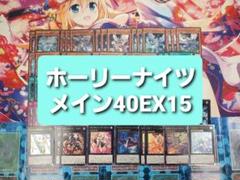 遊戯王 ホーリーナイツ 本格構築デッキ スリーブセット