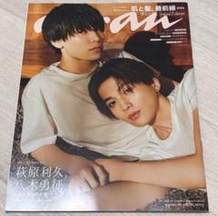 八木勇征 萩原利久 美しい彼 anan 雑誌 ⑲