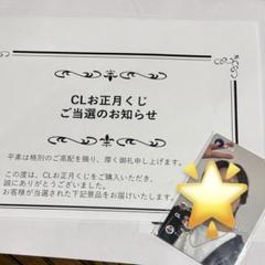 片寄涼太CLくじWチャンスA賞B賞セット