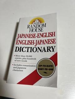 JAPANESE AND ENGLISH DICTIONARY日本語・英語辞典のサムネイル