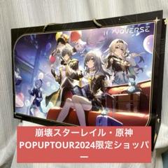 原神、崩壊スターレイルのポップアップストア京橋特典セット 放浪者つき 崩壊スターレイル 原神 大阪京橋POPUPTOUR2024限定ショッパー