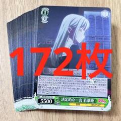 バンドリ　決定的な一言　若葉睦　C 172枚