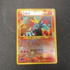 エンテイ☆ 019/106 現状メルカリ最安値 2025年最新】ポケモンカード エンテイの人気アイテム - メルカリ