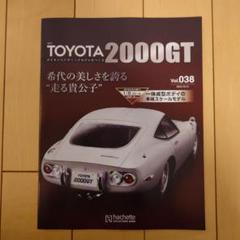 2025年最新】トヨタ2000gt アシェットの人気アイテム - メルカリ