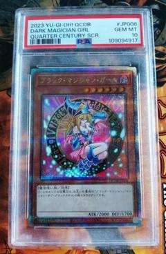 2025年最新】ブラックマジシャンガール psa10の人気アイテム