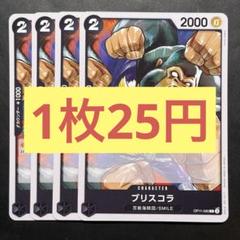 【在庫20枚】ブリスコラ（C）OP11-090のサムネイル