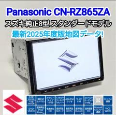 美品 スズキ純正8型PanasonicCN-RZ865ZA最新2025年度版地図