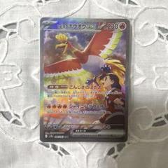 2025年最新】ヒビキのホウオウex SARの人気アイテム - メルカリ