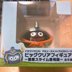 ドラゴンクエスト 職業スライム フィギュア ビッグクリア