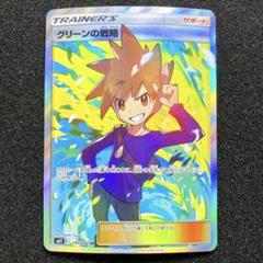 グリーンの戦略 SR[SM11 106/094](拡張パック「ミラクルツイン