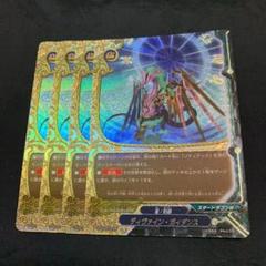 バディファイト 竜牙雷帝 雷帝軍 超ガチレア セット