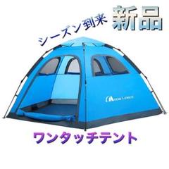 テント 4-5人用 ワンタッチテント 五角 アウトドア用 コンパクト キャンプ