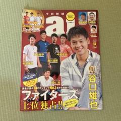 プロ野球ai 2013年7月号　大谷翔平 プロ野球ai 2013年7月号 大谷翔平 - メルカリ