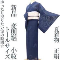 【未使用　トールサイズ】東レシルック　単衣　　小紋　蝶　裄丈72 身丈176 未使用 トールサイズ】東レシルック 単衣 小紋 蝶 裄丈72 身丈