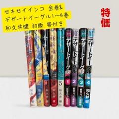 東京リベンジャーズ 1〜31巻　新宿スワン 全38巻 セキセイインコ 全5巻 和久井健先生 東リべ・新宿スワン・セキセイインコ等の歴代作品紹介!