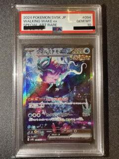 ○PSA10 鑑定品 ウネルミナモex SAR ワンオーナー品 ポケモン