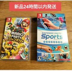 【新品】Switchソフト　スーパーマリオパーティ＋スイッチスポーツ　送料込