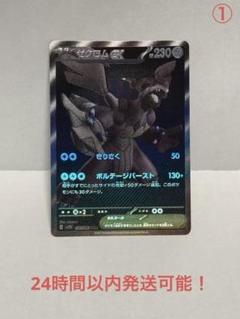 BWR ゼクロムex 買取 | [SV11B] 拡張パック ブラックボルト