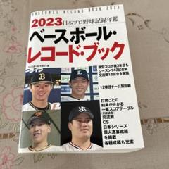 2025年最新】ベースボール レコード ブックの人気アイテム