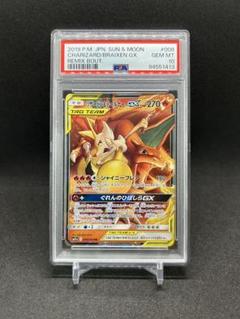 リザードン&テールナーgx RR PSA10 PSA10】リザードン&テールナーGX (SR) {067/064} [SM11a] - magi