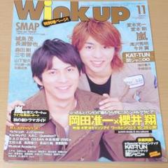 【美品】WINK UP 2006年4月号 Yahoo!オークション - 「Wink up」2006年4月号 KAT-TUN表紙 嵐