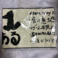 川尻蓮 東京ドーム タオル 新品未開封 JO1 川尻蓮 タオル マフラータオル 東京ドーム｜Yahoo!フリマ