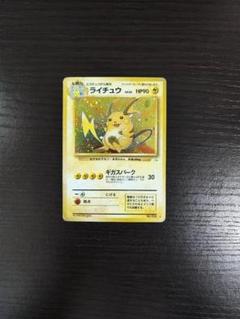旧裏 ライチュウ ★ 第3弾拡張パック 化石の秘密