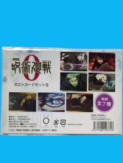 呪術廻戦0 ポストカードセットB 全7種