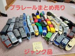 2025年最新】プラレール まとめての人気アイテム - メルカリ