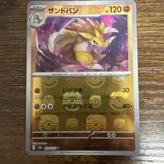 【PSA10連番】ポケモンカード サンド　サンドパン マスターボールミラー PSA10 連番 サンド サンドパン マスターボールミラー｜Yahoo