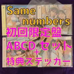 乃木坂46 Same numbers TYPE-A,B,C,D ca
