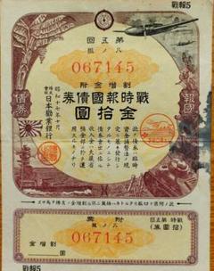戦時報国債券　四枚セット 2025年最新】戦時報国債券の人気アイテム - メルカリ